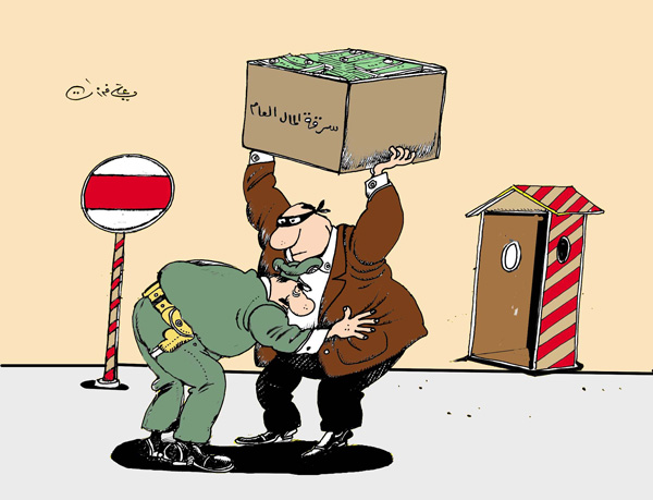 ali ferzat - علي فرزات-  كاريكاتير - اقتصاد - 47