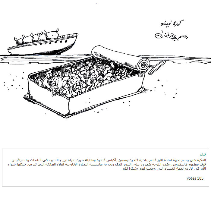 ali ferzat - علي فرزات-  كاريكاتير - اقتصاد - 328