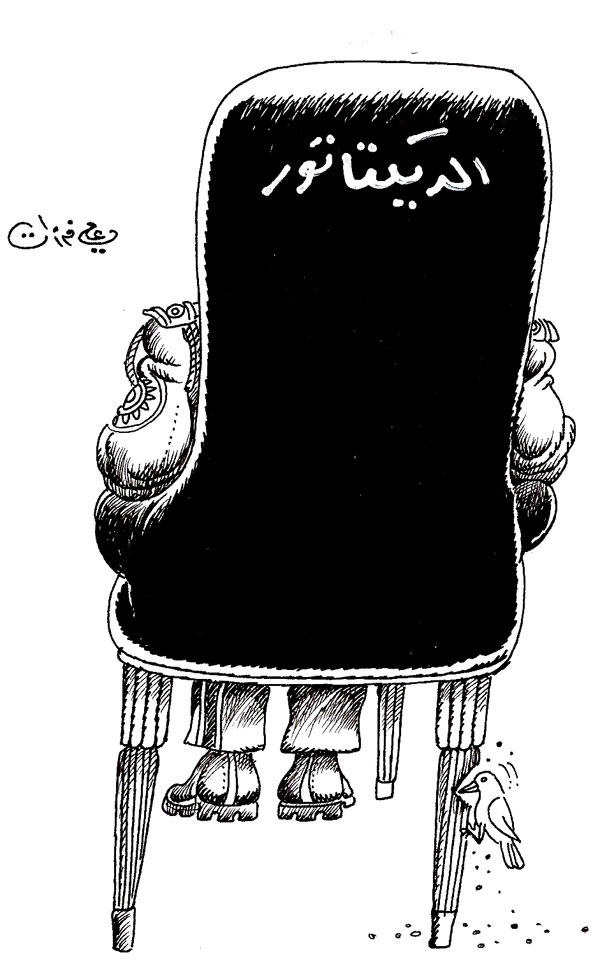 ali ferzat - علي فرزات-  كاريكاتير - دكتاتورية - 371